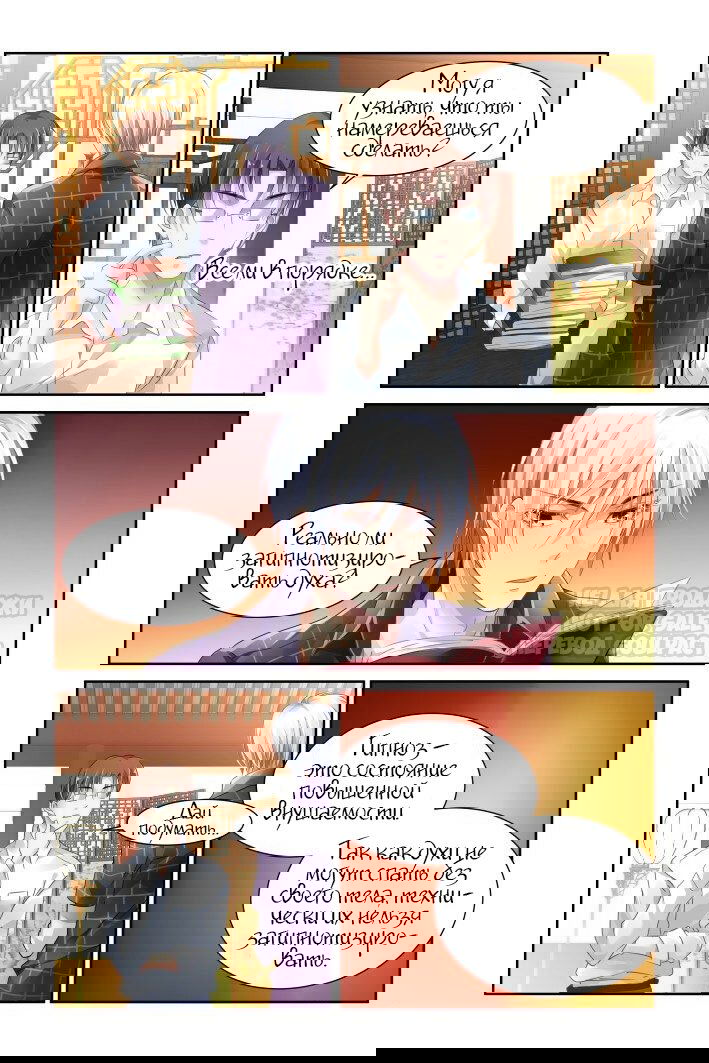 Манга Контракт душ - Глава 133 Страница 2