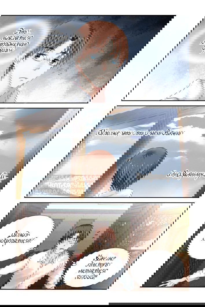 Манга Контракт душ - Глава 133 Страница 4