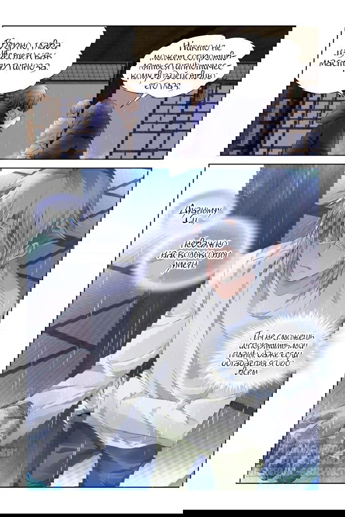 Манга Контракт душ - Глава 133 Страница 7