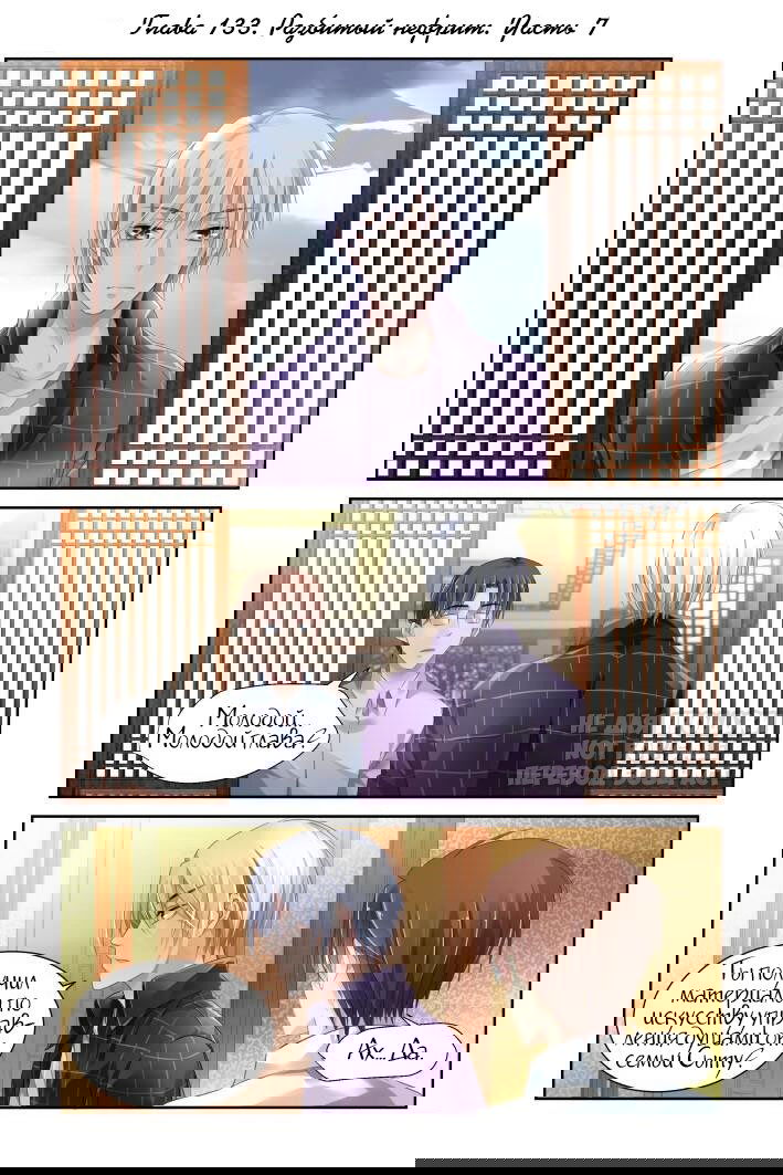 Манга Контракт душ - Глава 133 Страница 1