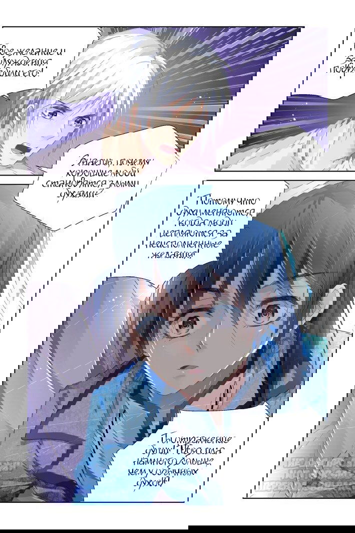 Манга Контракт душ - Глава 134 Страница 9