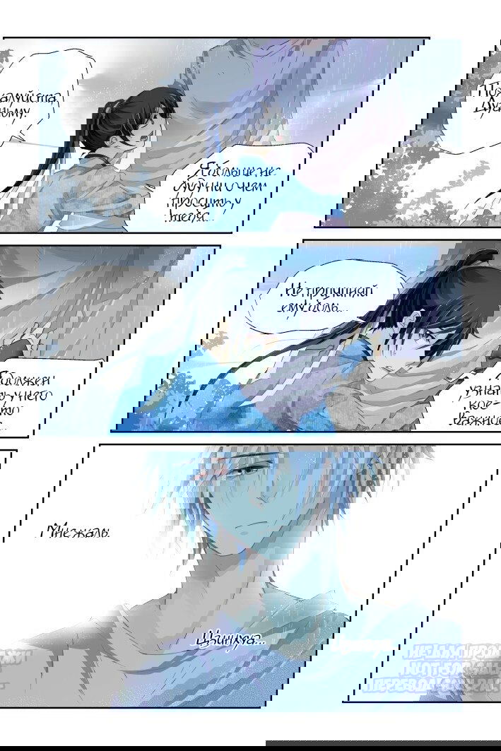 Манга Контракт душ - Глава 135 Страница 12