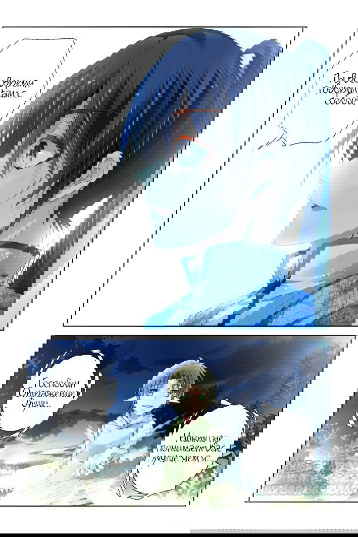 Манга Контракт душ - Глава 135 Страница 2