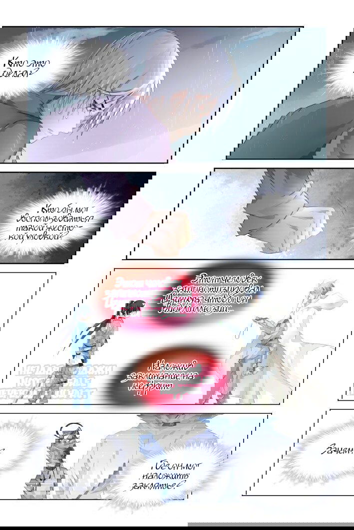 Манга Контракт душ - Глава 135 Страница 6