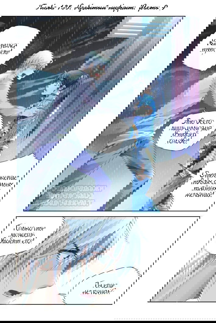 Манга Контракт душ - Глава 135 Страница 1