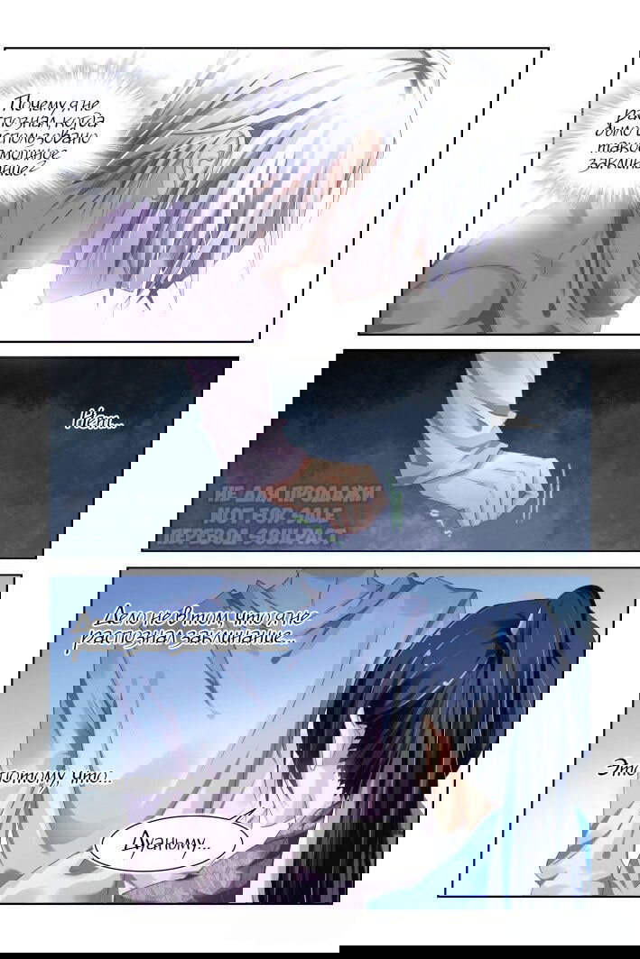 Манга Контракт душ - Глава 135 Страница 8