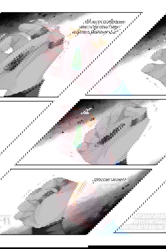 Манга Контракт душ - Глава 136 Страница 12