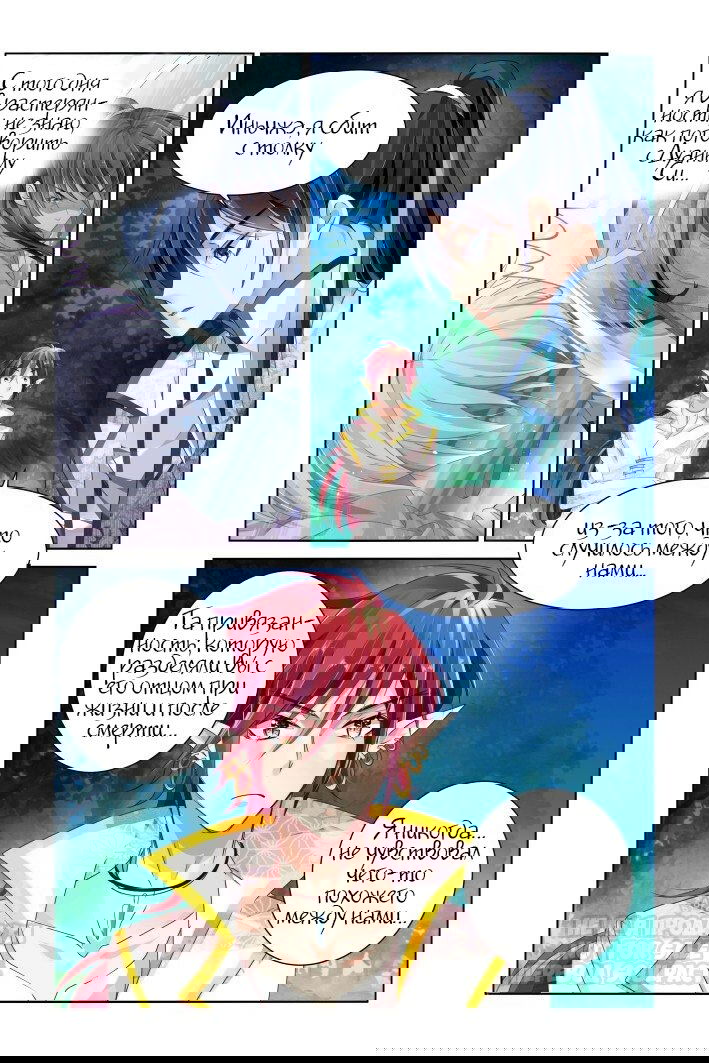 Манга Контракт душ - Глава 137 Страница 2