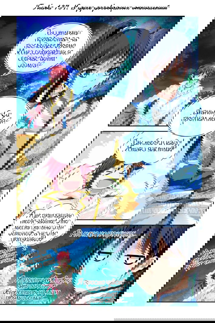 Манга Контракт душ - Глава 137 Страница 1