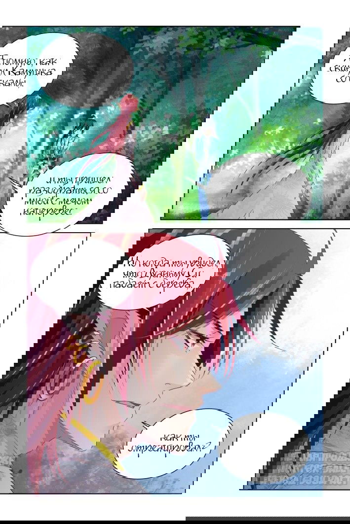 Манга Контракт душ - Глава 137 Страница 4