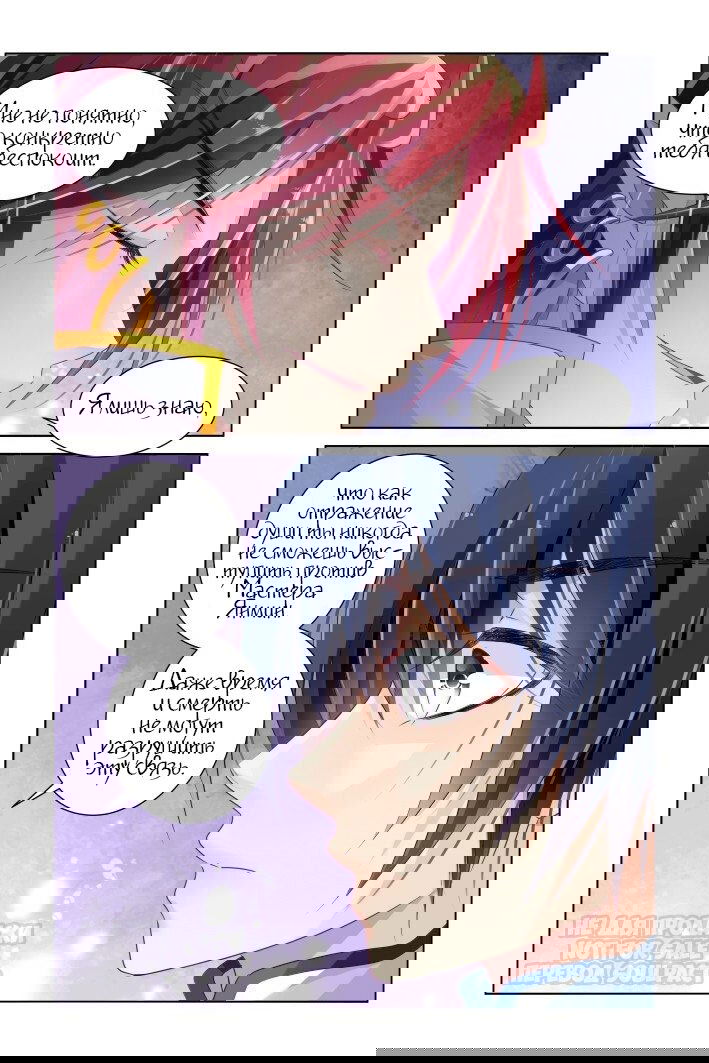 Манга Контракт душ - Глава 137 Страница 6