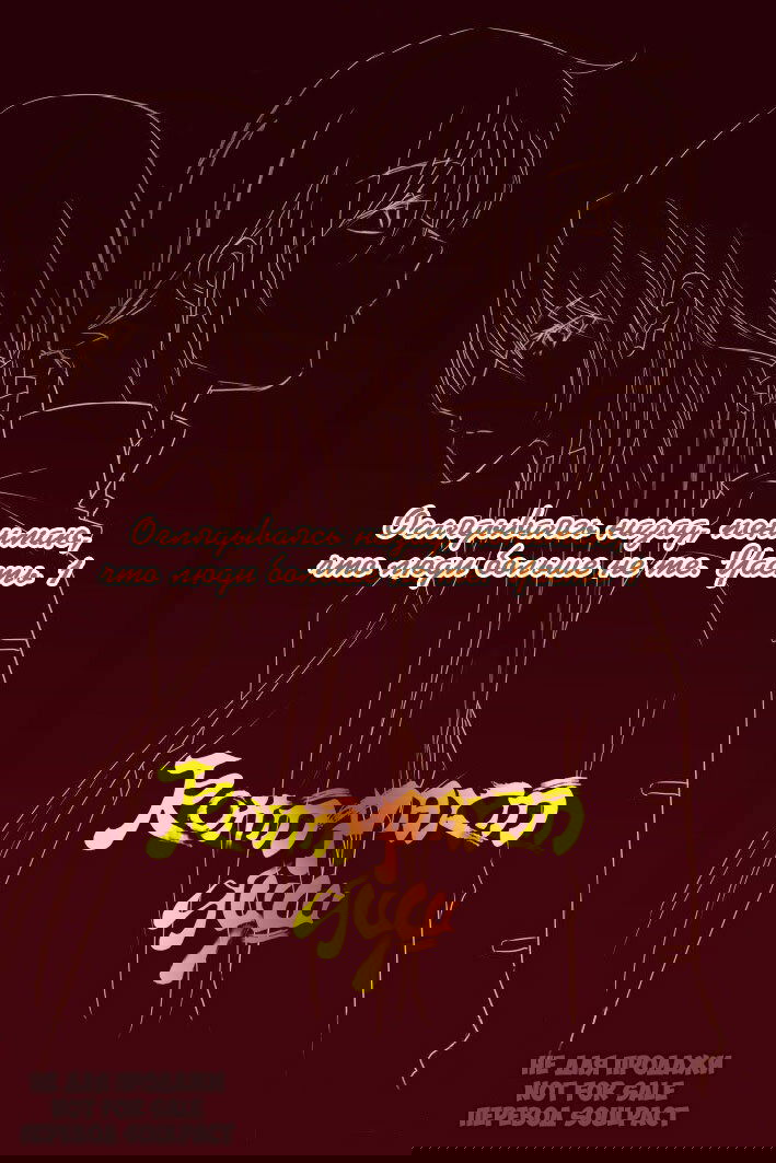 Манга Контракт душ - Глава 137.1 Страница 1