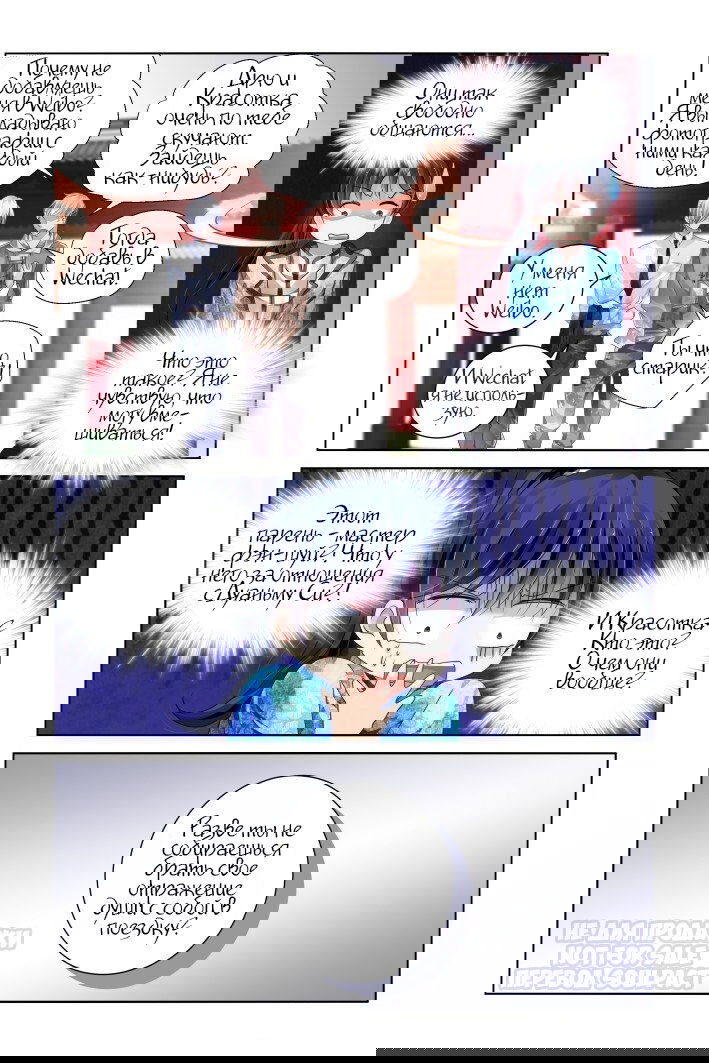 Манга Контракт душ - Глава 138 Страница 12