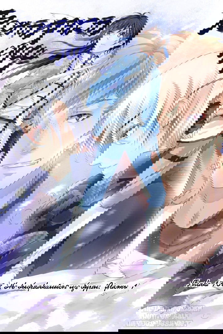 Манга Контракт душ - Глава 138 Страница 1