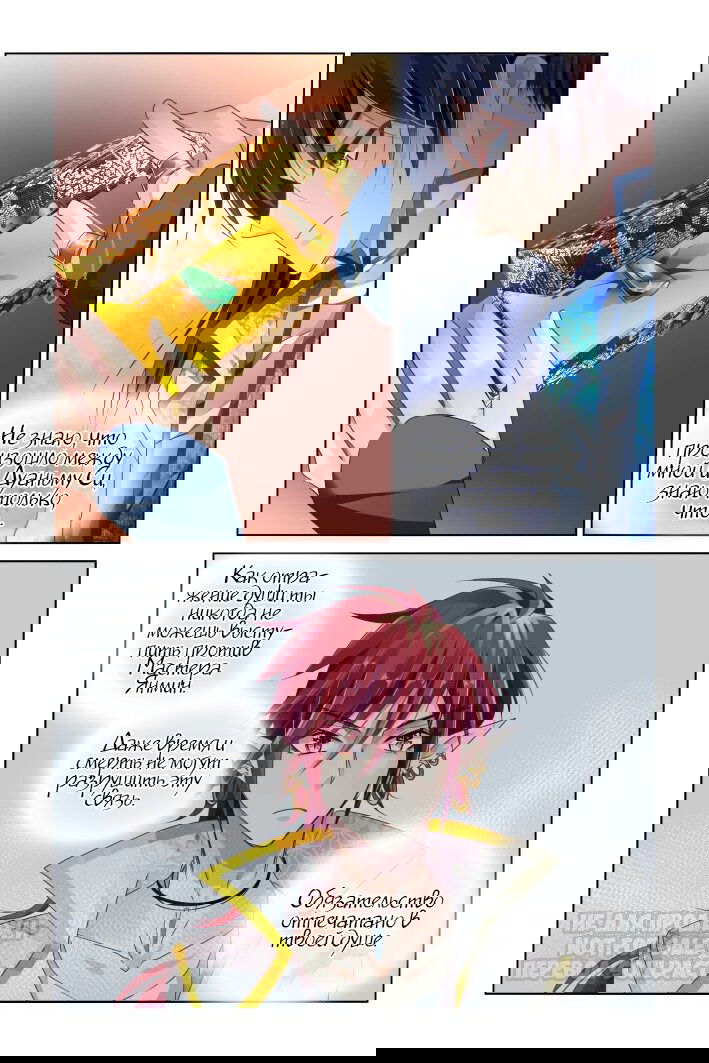 Манга Контракт душ - Глава 138 Страница 6