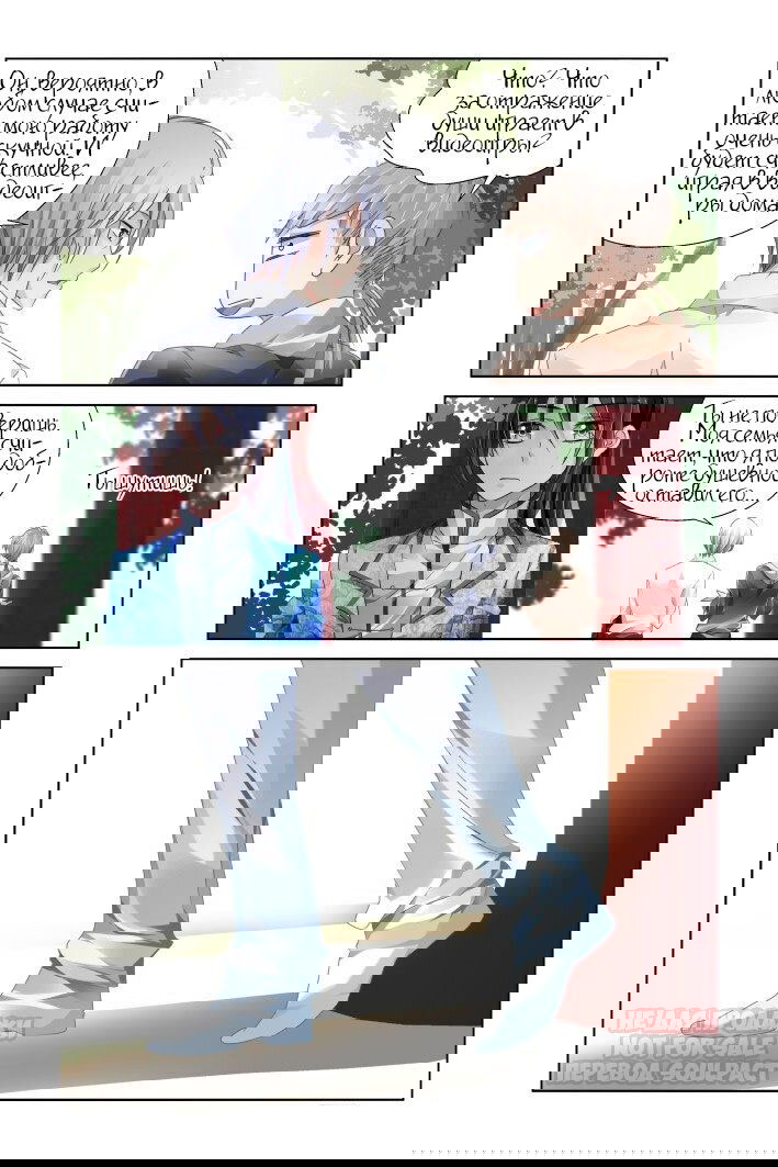 Манга Контракт душ - Глава 139 Страница 2