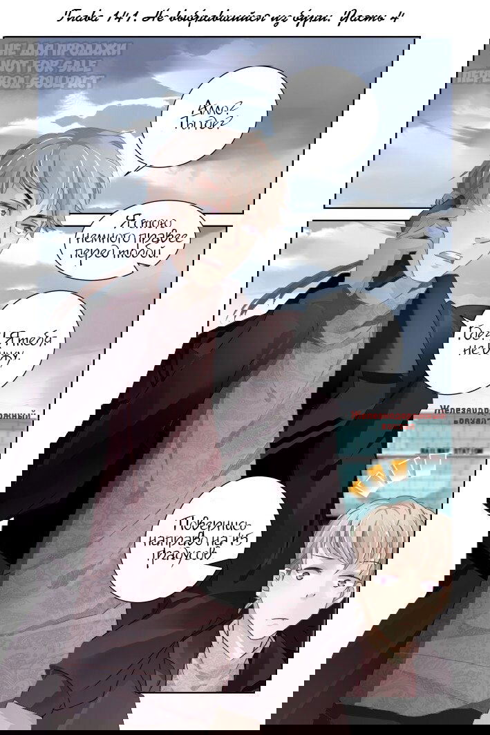 Манга Контракт душ - Глава 141 Страница 1