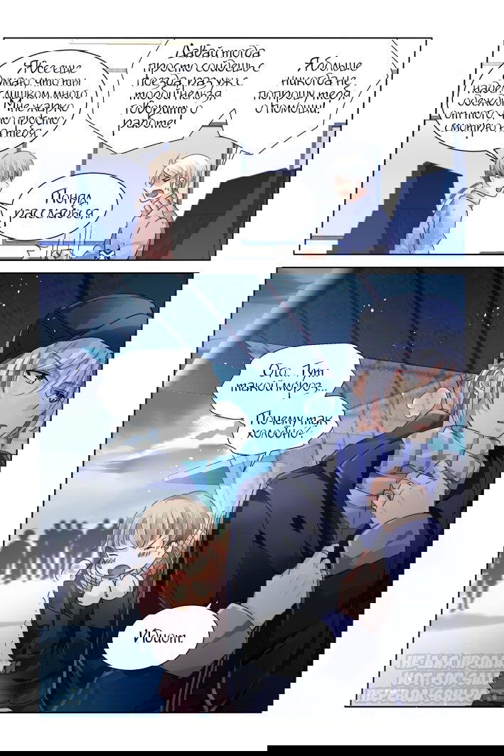 Манга Контракт душ - Глава 141 Страница 8