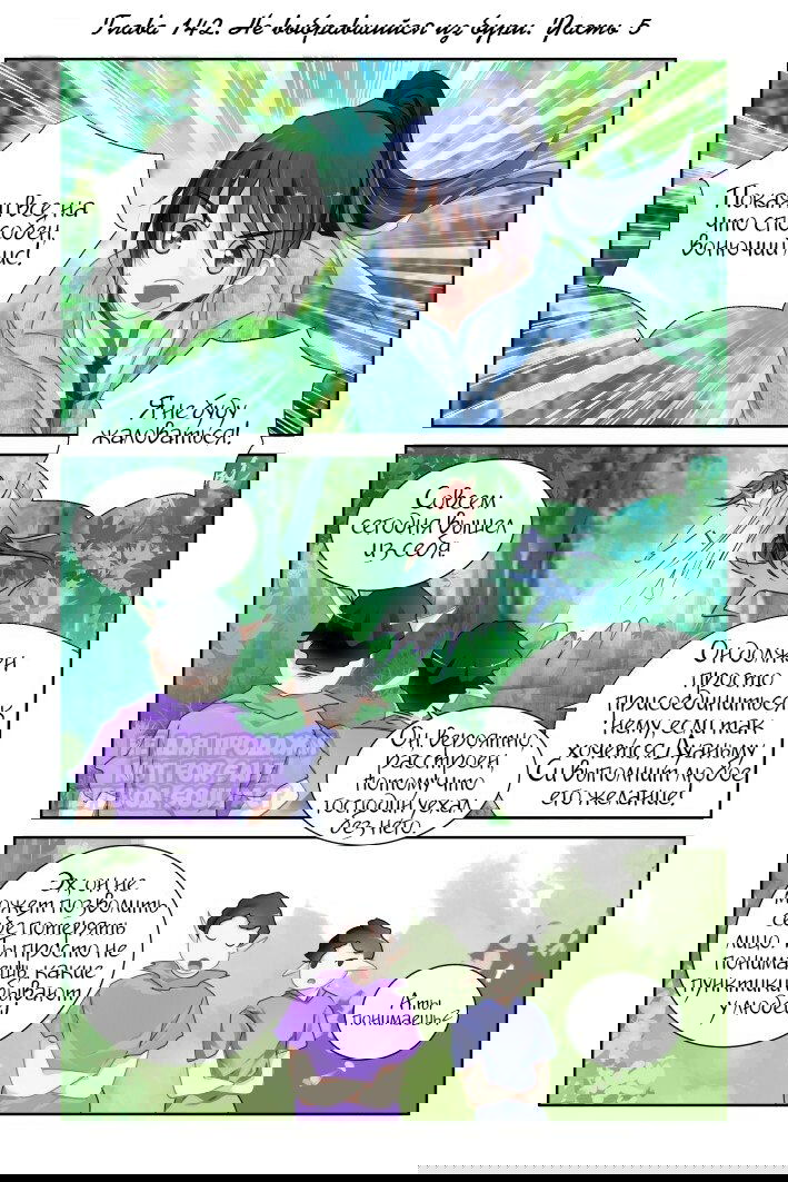 Манга Контракт душ - Глава 142 Страница 1