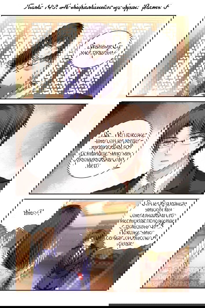 Манга Контракт душ - Глава 143 Страница 1