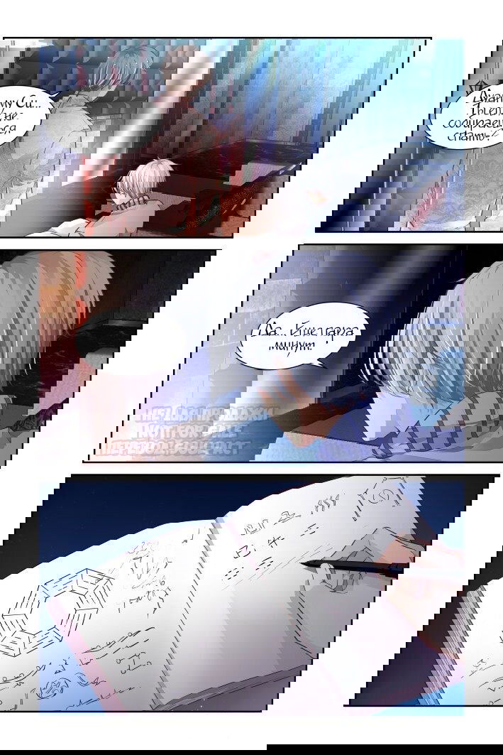 Манга Контракт душ - Глава 143 Страница 5