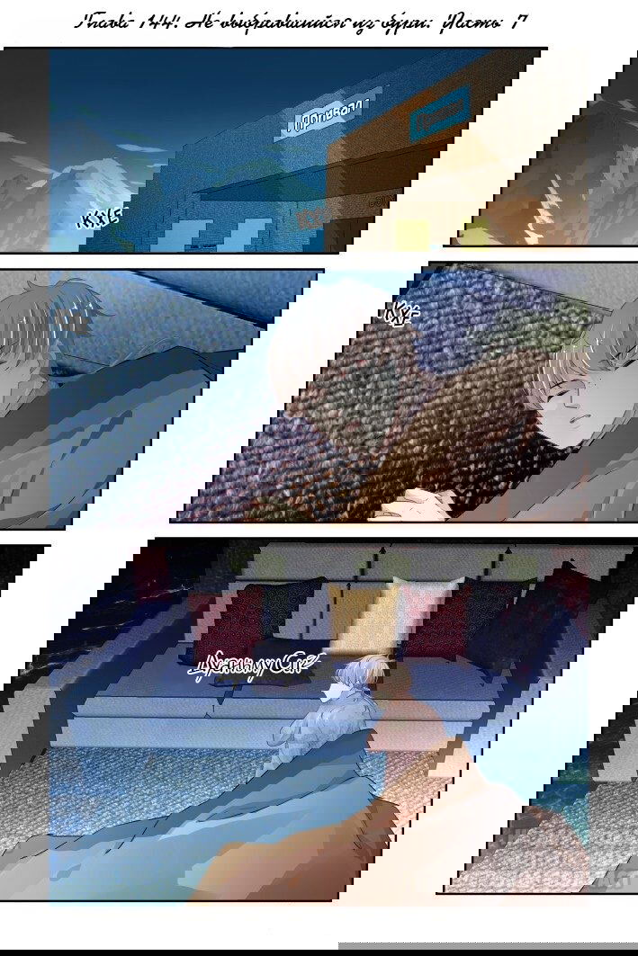 Манга Контракт душ - Глава 144 Страница 1