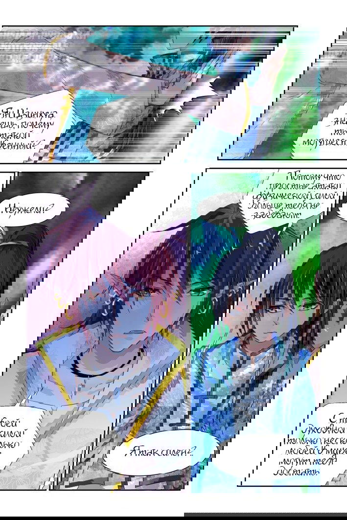 Манга Контракт душ - Глава 145 Страница 10