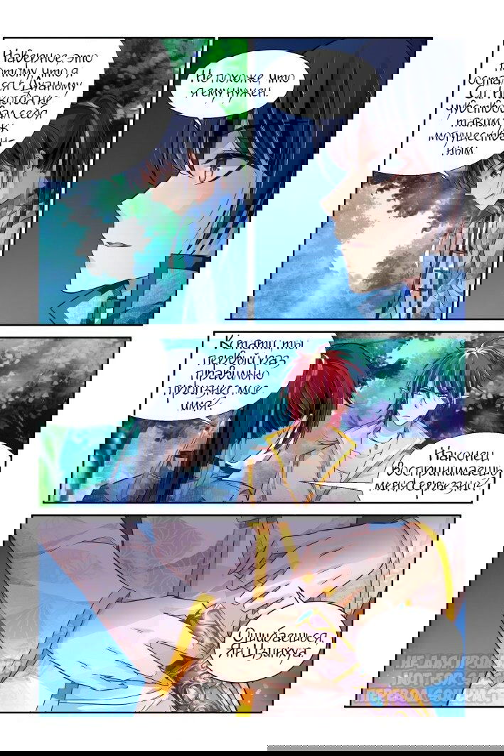 Манга Контракт душ - Глава 145 Страница 11