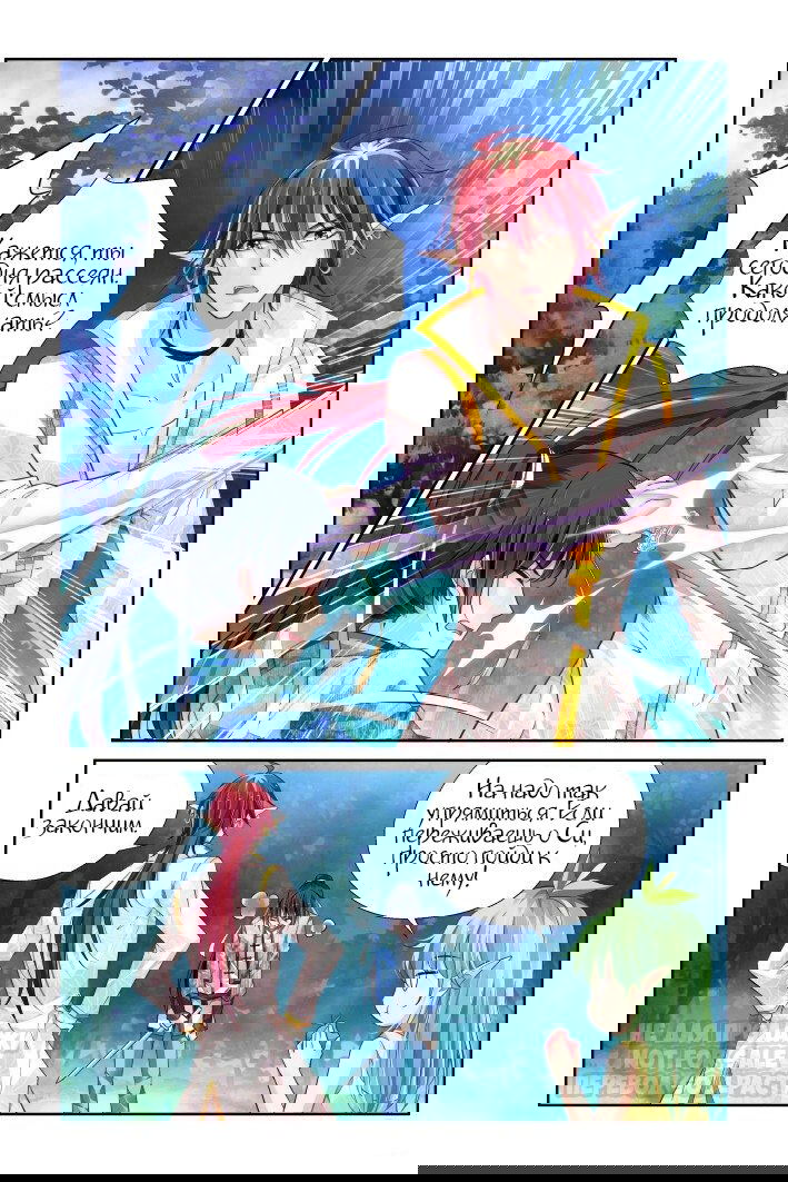 Манга Контракт душ - Глава 145 Страница 4