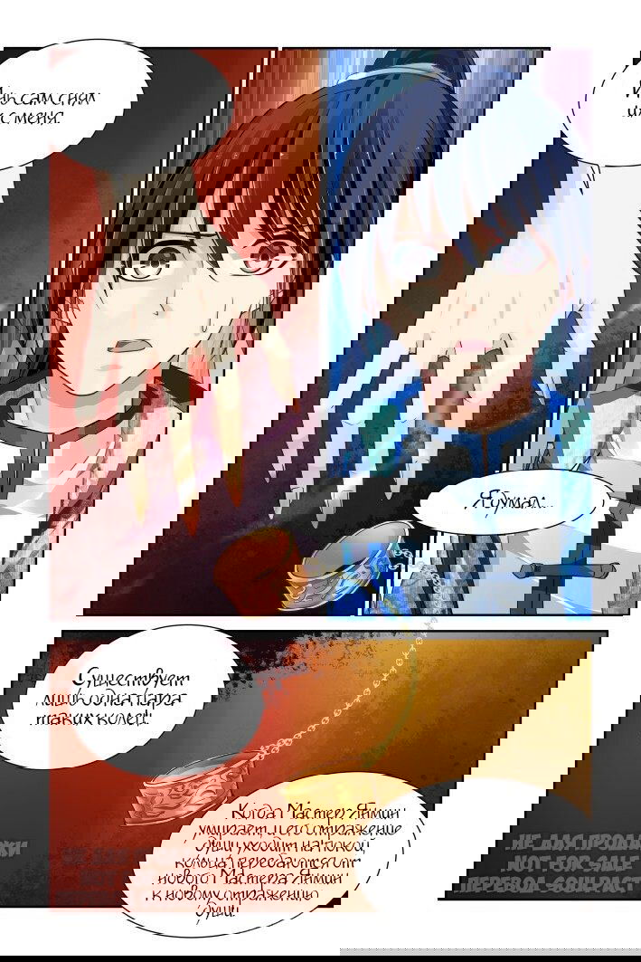 Манга Контракт душ - Глава 146 Страница 7