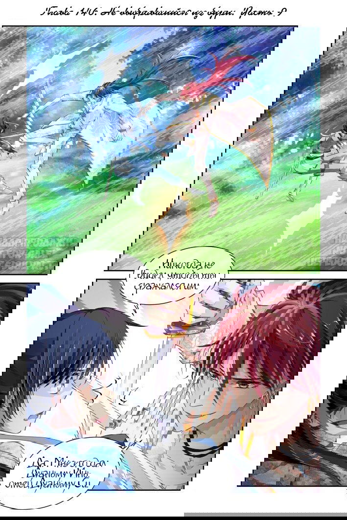 Манга Контракт душ - Глава 146 Страница 1