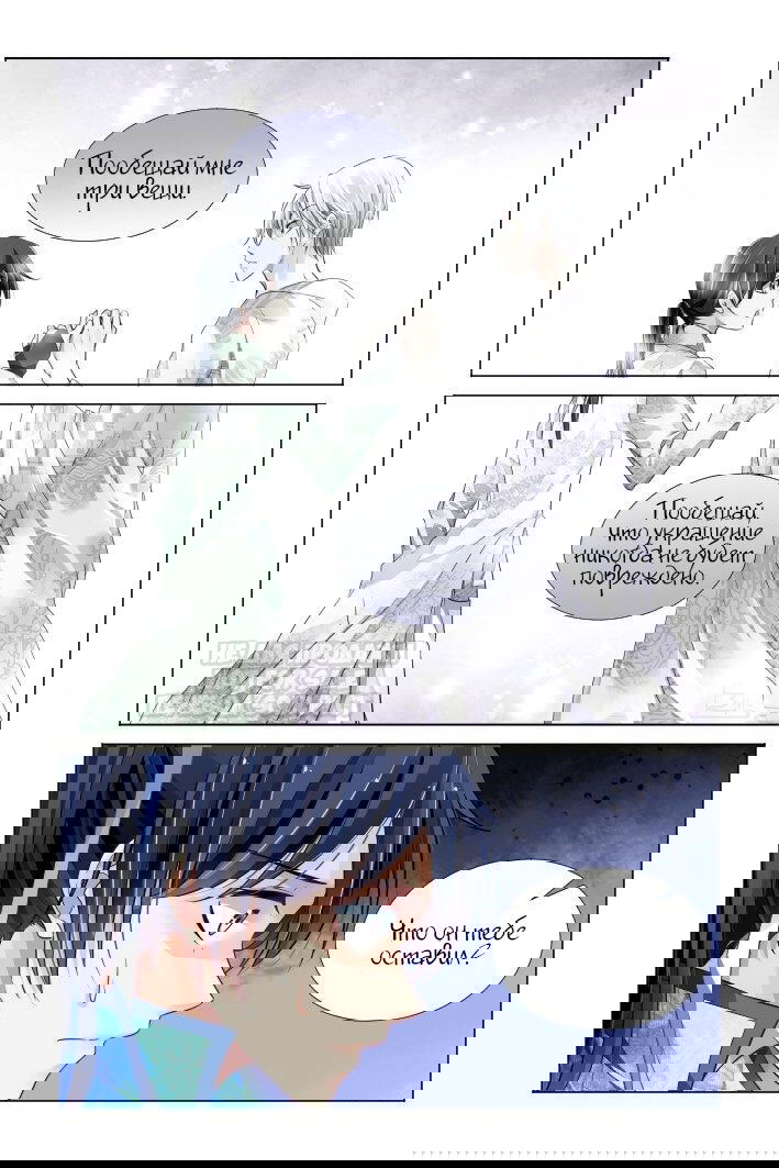 Манга Контракт душ - Глава 146 Страница 5