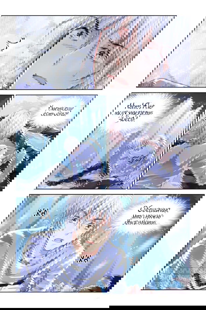 Манга Контракт душ - Глава 147 Страница 4