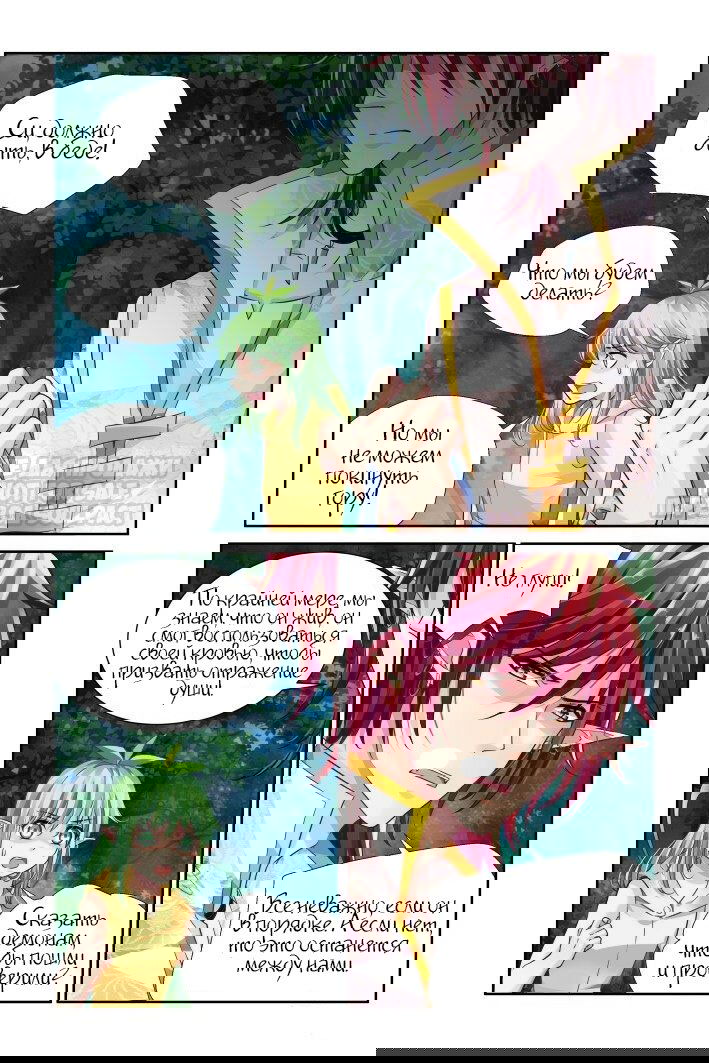 Манга Контракт душ - Глава 147 Страница 8