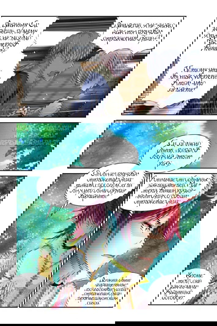 Манга Контракт душ - Глава 149 Страница 11