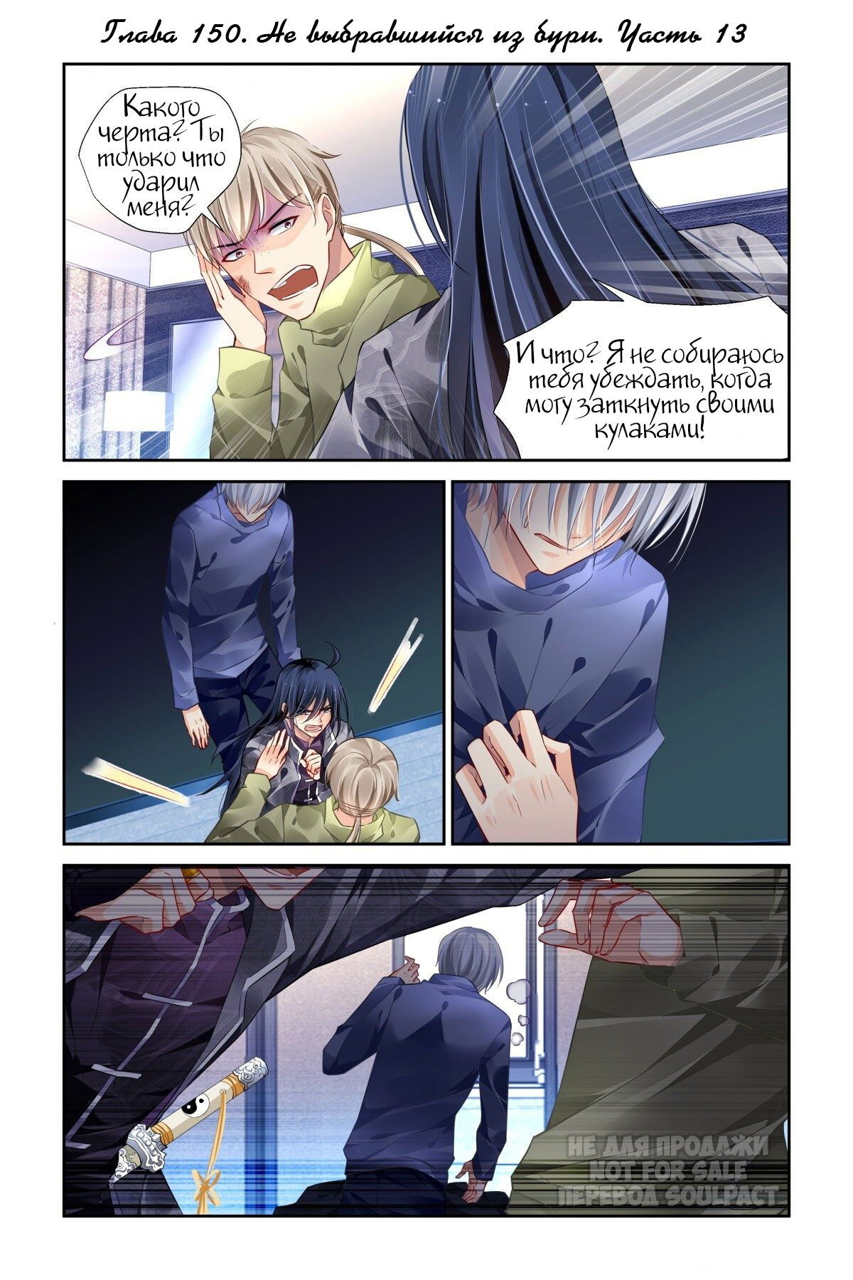 Манга Контракт душ - Глава 150 Страница 1