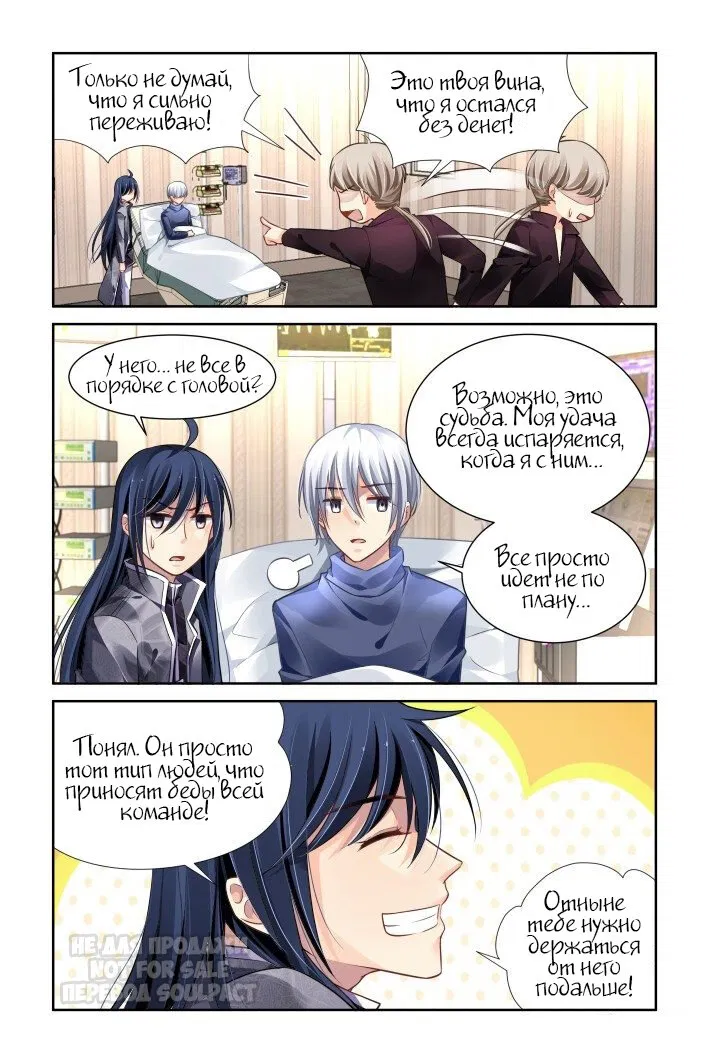 Манга Контракт душ - Глава 151 Страница 7