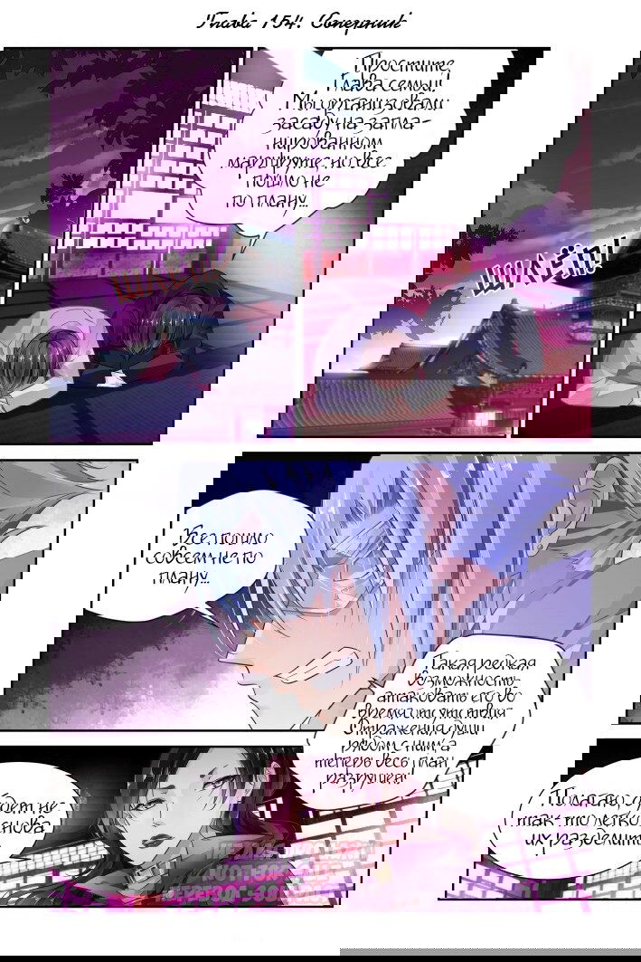 Манга Контракт душ - Глава 154 Страница 1