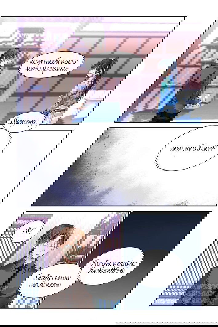 Манга Контракт душ - Глава 155 Страница 3