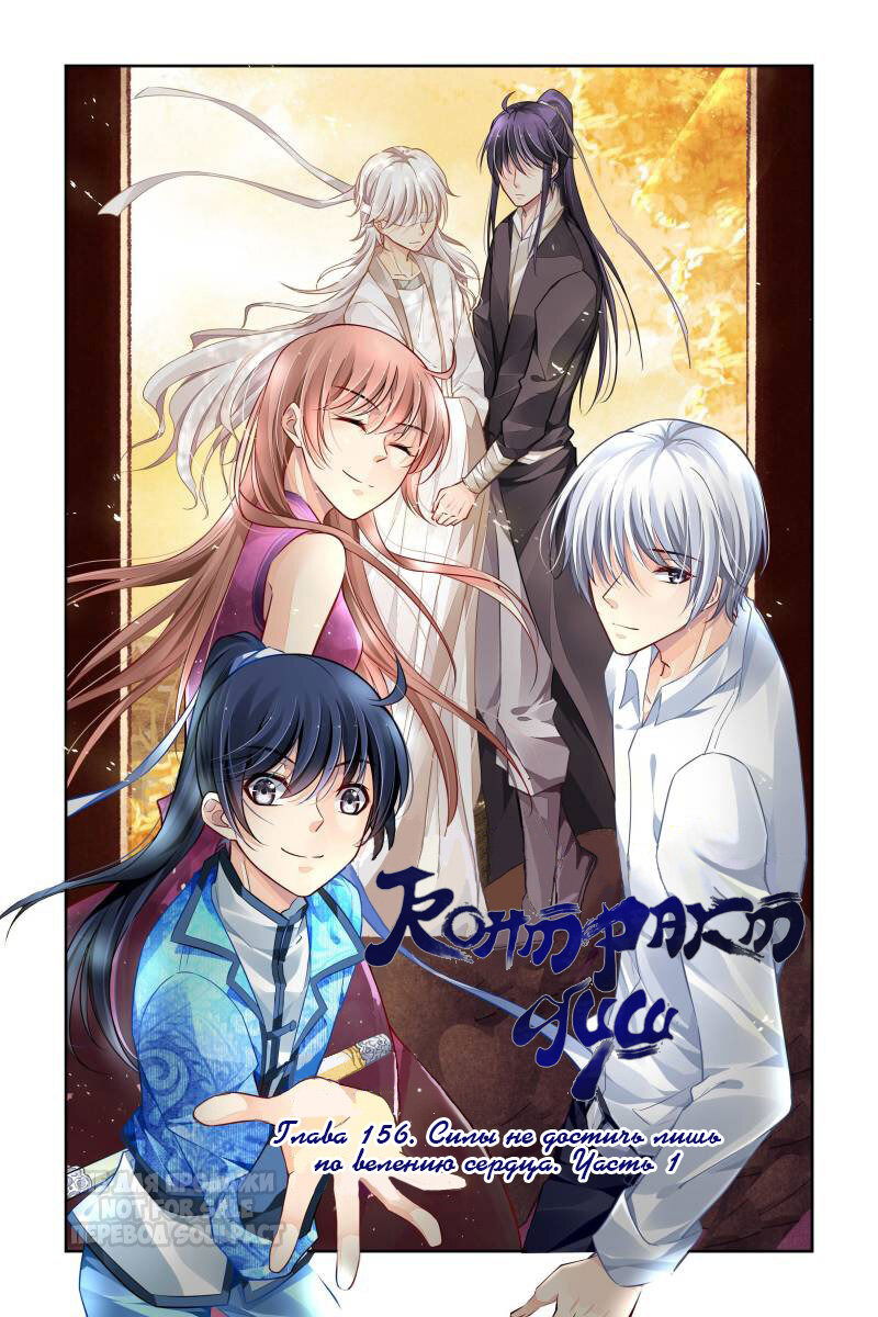 Манга Контракт душ - Глава 156 Страница 1