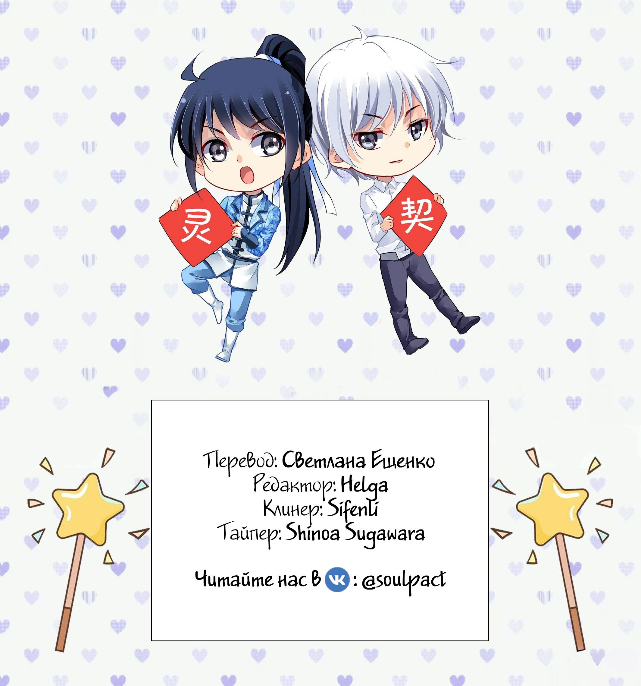 Манга Контракт душ - Глава 156 Страница 12