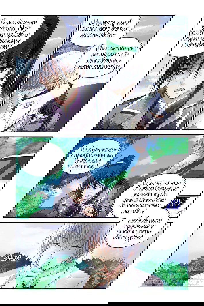 Манга Контракт душ - Глава 156 Страница 5