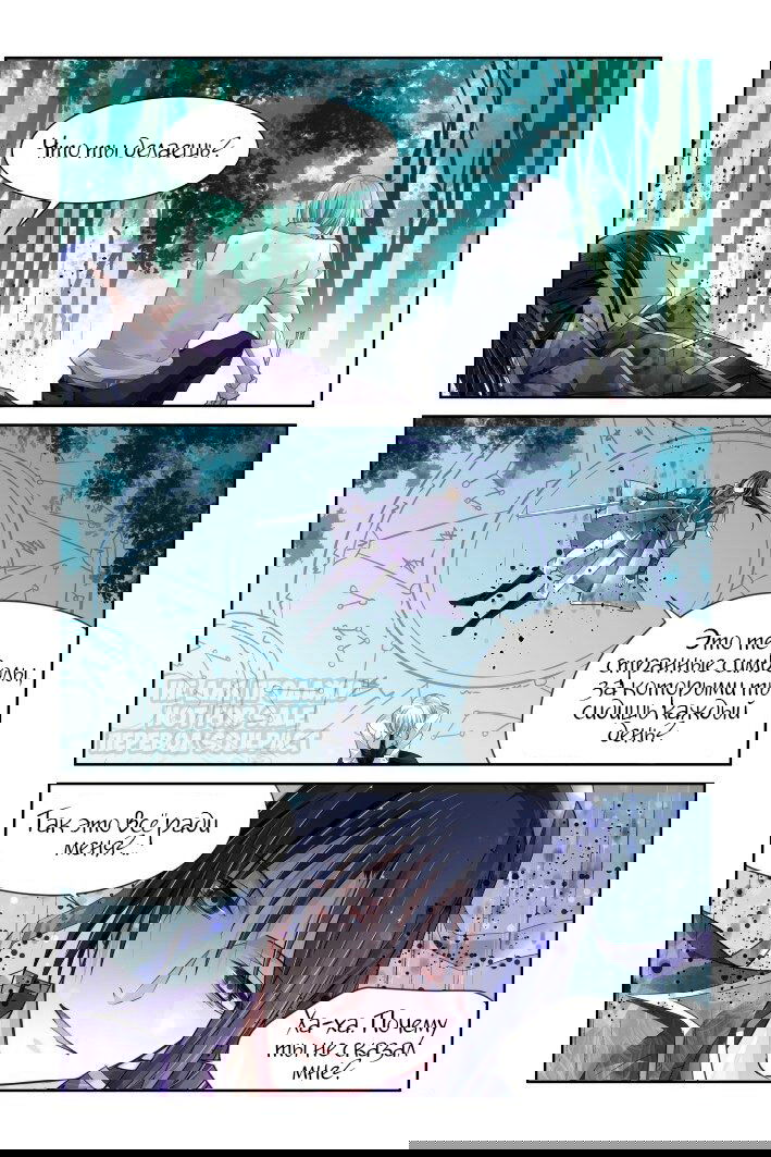 Манга Контракт душ - Глава 159 Страница 9