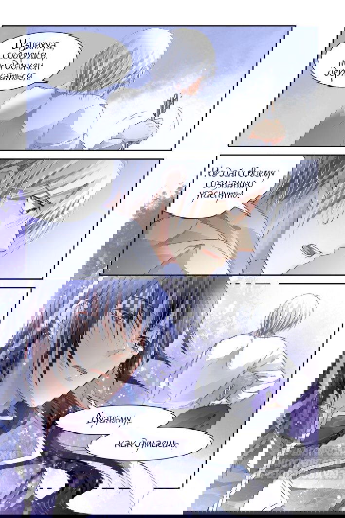 Манга Контракт душ - Глава 159 Страница 10