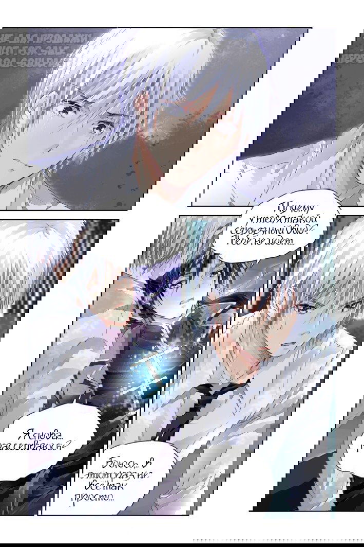 Манга Контракт душ - Глава 159 Страница 5