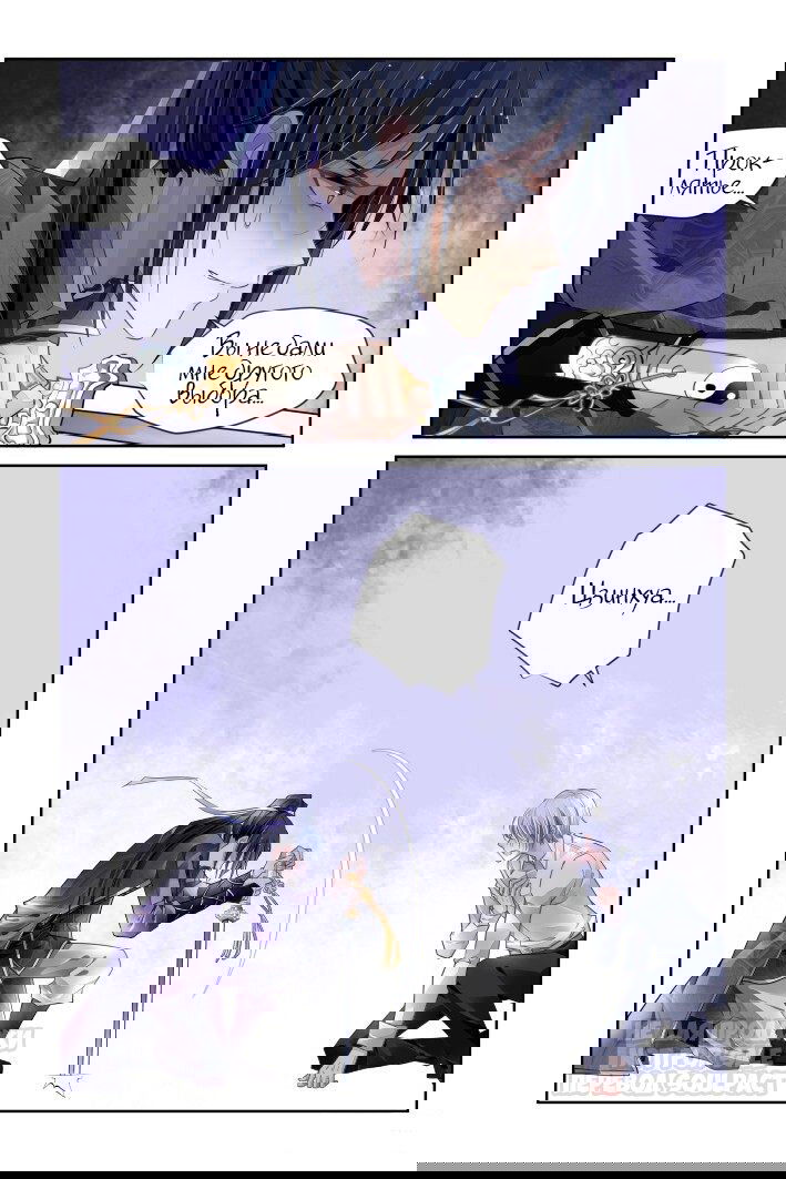 Манга Контракт душ - Глава 159 Страница 2