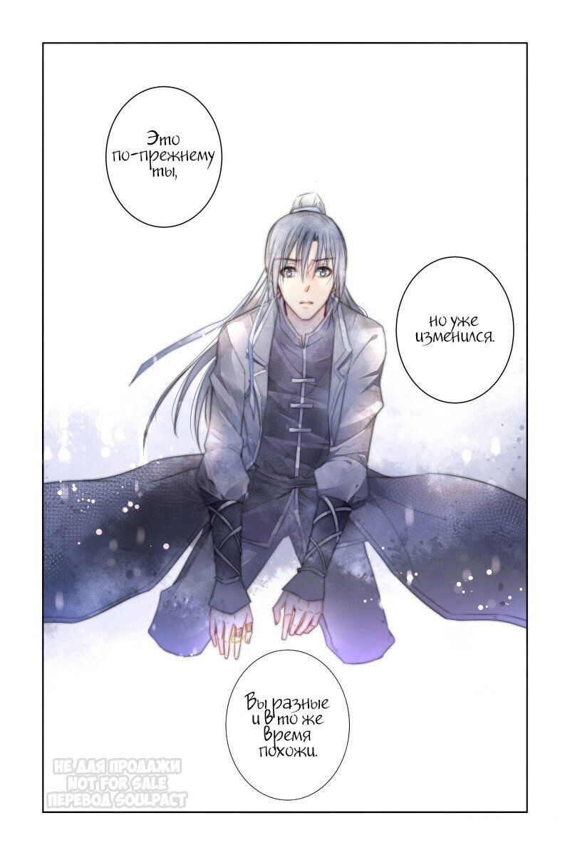 Манга Контракт душ - Глава 161 Страница 13