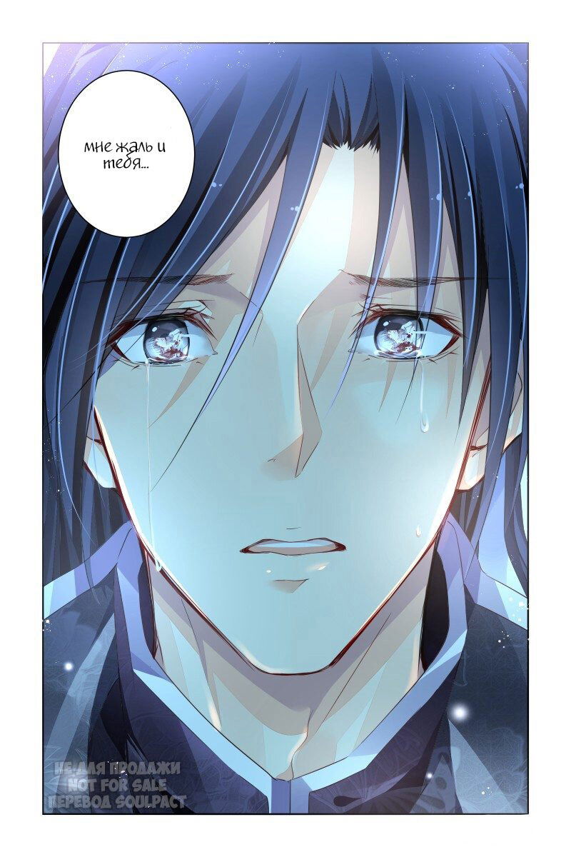 Манга Контракт душ - Глава 161 Страница 15