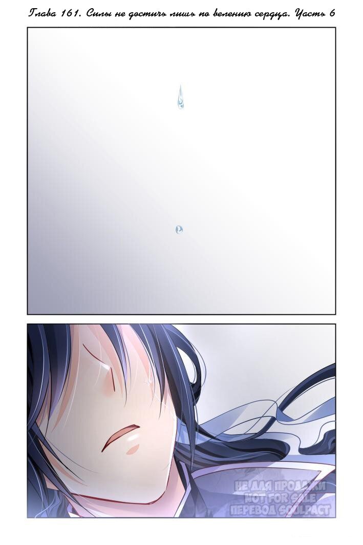 Манга Контракт душ - Глава 161 Страница 1