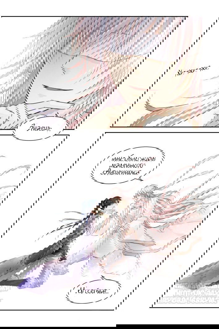 Манга Контракт душ - Глава 161 Страница 14